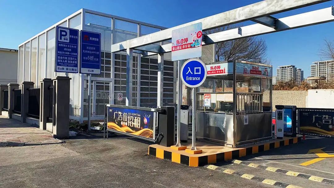 天津轨道交通集团携手williamhill官网股份创建民心停车场，停车换乘无缝衔接！